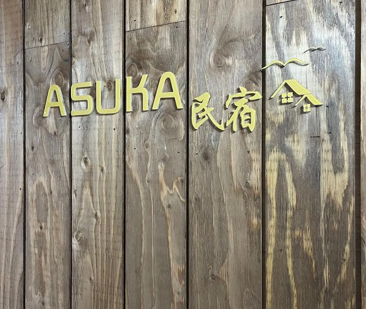 公寓 大阪Asuka 2階松matus公寓
