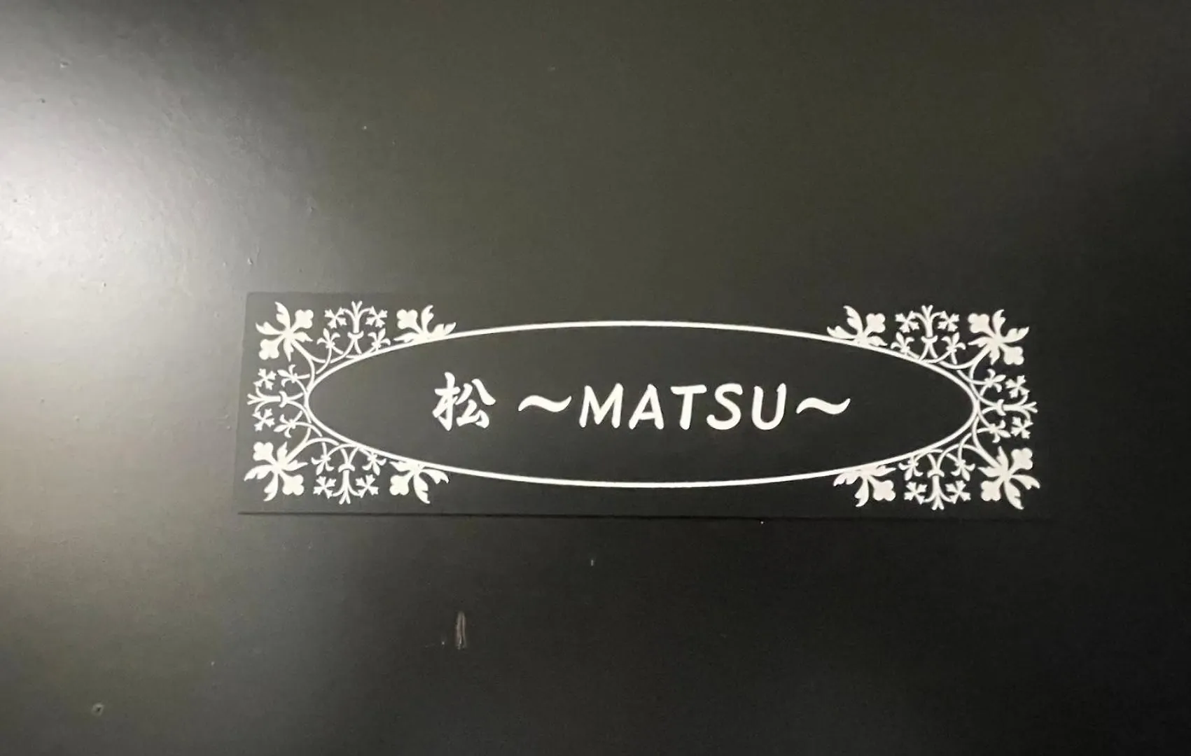 大阪Asuka 2階松matus公寓